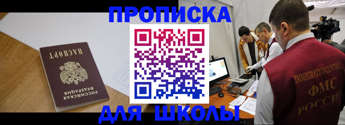 регистрация для школы в Кирово-Чепецке