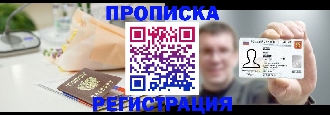 временная прописка в Кирово-Чепецке