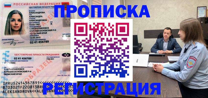 прописка штамп в Кирово-Чепецке